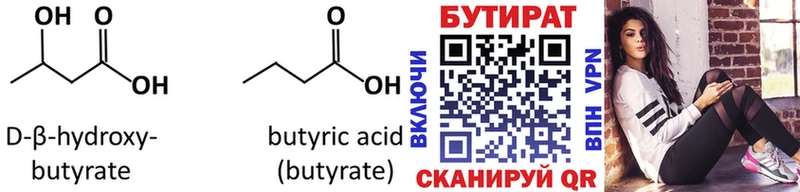 где купить   Ворсма  БУТИРАТ Butirat 