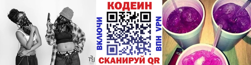 Codein Purple Drank Ворсма